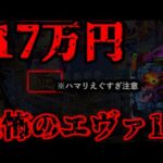 エヴァ15のエグすぎる恐怖