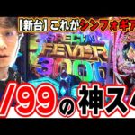 【新台の神スペ】当りやすくて出る台は好きですっ！！【PF戦姫絶唱シンフォギア4 LT‐Light ver.】[パチンコ][スロット]#日直島田