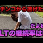 LTの継続率、平均出球って嘘だよね？パチンコからもう逃げ出したい。【e東リベ 聖夜決戦編・eFキン肉マン】