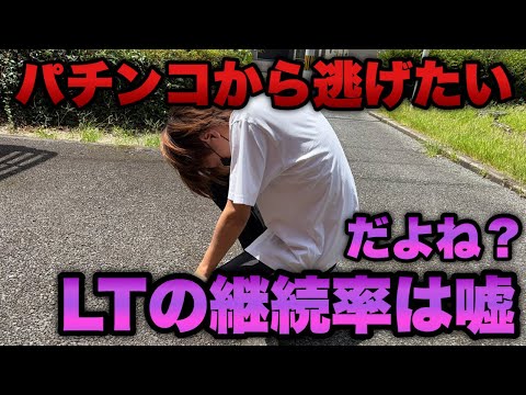 LTの継続率、平均出球って嘘だよね？パチンコからもう逃げ出したい。【e東リベ 聖夜決戦編・eFキン肉マン】
