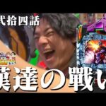 【エヴァ未来への咆哮】聖夜決戦パチンコ屋の出玉全部頂く！1週間企画4日目【れんじろうのど根性弾球録特別編】]