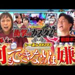 【e東京喰種】屈辱のバトルから数ヶ月…リベンジなるか⁉【スロパチTV#203】