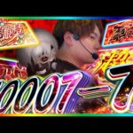 【L東京喰種】いそまるのヒキ完全覚醒!全てを喰らい尽くす!!!【いそまるの成り上がり回胴録第925話】[パチスロ][スロット]#いそまる#よしき