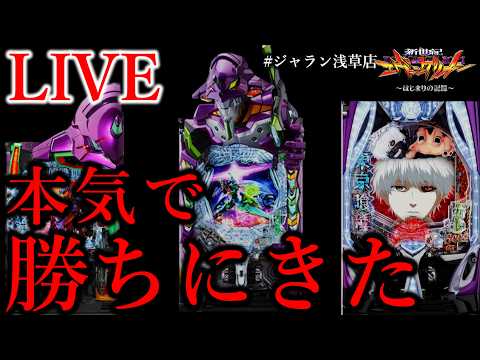 本気で勝ちに来た。[ジャラン浅草店]