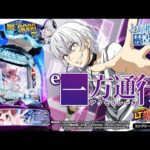 【パチンコ | 本編PV】e一方通行(アクセラレータ) とある魔術の禁書目録《藤商事公式》