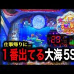 【P大海物語5スペシャル】実践動画!お店で1番当たっている台を打つと勝てる⁉️(編集部ビル 実践動画2025/04/1,2,3)