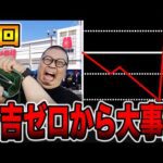 【神回】諭吉ゼロから大事故発生！？（メガマル# 11）[パチンコ・パチスロ]