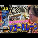 【アズレン2】アズレンのパチンコと言えばこの男。また出撃します【よしきの成り上がり人生録第694話】[パチスロ][スロット]#いそまる#よしき