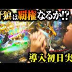 【パチンコ 新台 牙狼神速神撃3000LT】3,000発が連チャンする新台牙狼は覇権なるか?【パチンコ 実践】【ペカるTVZ】