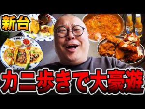 【新台】カニ歩きリベンジで大豪遊・・・[パチンコ・パチスロ]