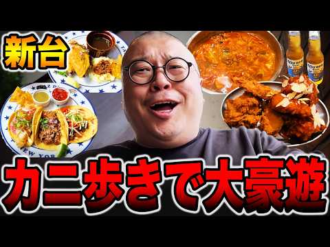 【新台】カニ歩きリベンジで大豪遊・・・[パチンコ・パチスロ]