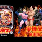 【パチンコ実機配信】CRぱちんこキン肉マン（初代ミドル）