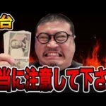 【新台】3日間打っても当たらないパチンコに注意して下さい・・・