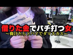 神回【東京喰種】頼む誰か金貸して‼️8万負け捲ってこの場で返すから‼️【人生いちかパチか#332】