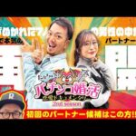 【新番組 / パチ婚2nd】たなちゅうのパチンコ婚活恋愛ドキュメンタリー2nd 第1話 (1/3) [たなちゅう / 神谷玲子 / ガット石神]