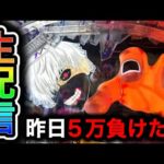 【東京喰種】4円パチンコライブ配信!(ガチ実践ライブ2025/9/16)【781日目】