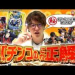 【これ正解】これを見たら明日打ちたくなります【じゃんじゃんの型破り弾球録第639話】[パチンコ]#じゃんじゃん