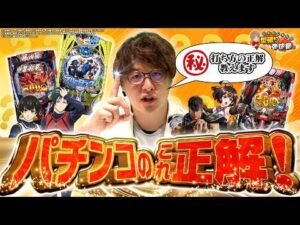 【これ正解】これを見たら明日打ちたくなります【じゃんじゃんの型破り弾球録第639話】[パチンコ]#じゃんじゃん