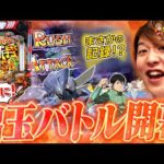 【eダンバイン3】勝手にバトル開催のつもりがまさかの結果になりました…【じゃんじゃんの型破り弾球録第602話】[パチンコ]#じゃんじゃん