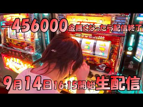 本当に金が必要だ超極限ギャンブル