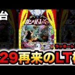 【新台】甘デジ?1/129ユニコーン2再来のLT機?パチンコ実践機動戦士ガンダム129ver.ラッキートリガー