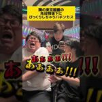 【パチンコ】東京喰種の先役物落下にビビる人達