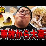 【新台】開始30分で大事故発生から大豪遊・・・[パチンコ・パチスロ]