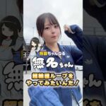 新台のカバネリ打ってみた!! #パチンコ女子 #パチンコ #新台