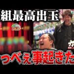 からくりサーカス人生で1番連チャンしたw【カチコミ】4話後編