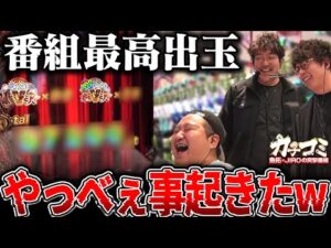 からくりサーカス人生で1番連チャンしたw【カチコミ】4話後編