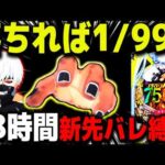 【パチンコ 新台 東京喰種999】新先バレで３日間打った結果...【パチンコ 実践】【ひでぴ パチンコ】