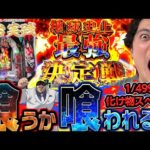 【新台/e範馬刃牙】パチンコ史上最強マシンと対決!やれるのかれんじろうッ・・・!!【れんじろうのど根性新台録】[パチンコ]#れんじろう