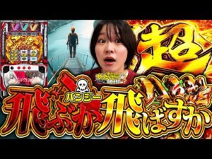 【ヴヴヴ】負けたらバンジー飛びます、まぁ勝ちますけどね【じゅりそんのやったんでぃ!!研修録第17話】[パチンコ]【パチスロ】[スロット]#じゅりそん#るいべえ