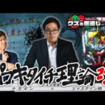 【クズの恩返し】第二百八十九話 〜プロキタイチ理論改〜