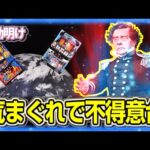 パチスロ 負けまくった台に今一度帰還【夜勤明け 実践 1526】