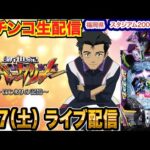 【パチンコ生配信】後半戦  エヴァ17で蔵建てる。福岡県 スタジアム2001遠賀店で生配信!! 良さげな機種を実戦予定!!【パチンコライブ】【パチスロライブ】【せせりくん】
