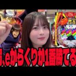 【eからくりサーカス】喰種を超えるのはコイツしかいない!!激荒機種に挑むパチンコ女子#245