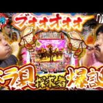 【くずパチ　251話】これがホラ貝の楽しみ方だ！！e花の慶次黄金の一撃実戦！！