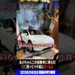 【衝撃】底辺無職パチンカス女演者、免許がないのに牙狼で高級車を買う夢の話をする。 #パチンコ #パチスロ #shorts