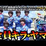 【新台 ガンダムSEED】全員キラ・ヤマトのパチンコ実践【パチンコ 実践】【ペカるTVZ】