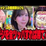 【新台 まどマギ キュゥべえver】上位目指して新台打ったらとんでもないヒキを見せるパチンコ女子 #356