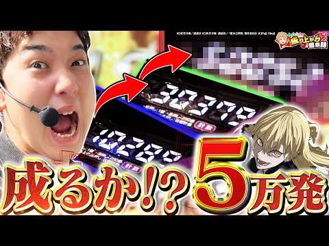 【魔女と野獣】お待たせしました。久しぶりの出玉回です【いそまるの成り上がり回胴録第987話】[パチスロ][スロット]#いそまる#よしき