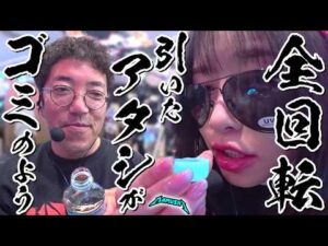 罠にかかって初体験!! 手のひらで転がされる女が初めて牙を剥く!?　パチンコ・パチスロ実戦番組「マムシ～目指すは野音～」#218 (60-2) #木村魚拓 #松本バッチ #青山りょう