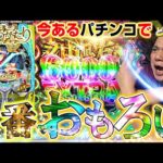 【eもののがたり】個人的神台！これがれんじろうの神髄【れんじろうのど根性弾球録第359話】[パチンコ]#れんじろう