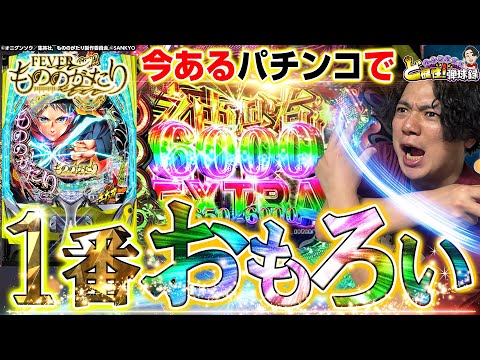 【eもののがたり】個人的神台！これがれんじろうの神髄【れんじろうのど根性弾球録第359話】[パチンコ]#れんじろう