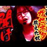 どうなってんだ!? スタッフも怖くなってきた最強ジャージパワー!! 「最強の青山」#16  #青山りょう #パチスロ