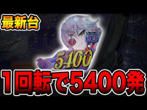 新台【クイーンズブレイド奈落】5400発がループする1発台[パチンコ・パチスロ]