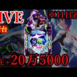 11連続パチンコ八日目エヴァ17[楽園渋谷駅前店］