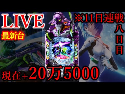 11連続パチンコ八日目エヴァ17[楽園渋谷駅前店］