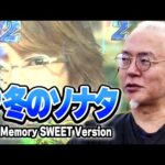 パチンコ実戦塾 476話【第38シーズン 3戦目後半戦】【P 冬のソナタ My Memory SWEET Version】【新世紀エヴァンゲリオン～未来への咆哮～】